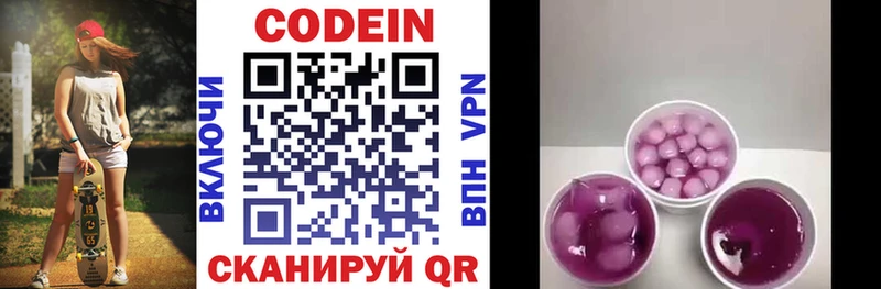 купить   Артёмовский  Кодеин Purple Drank 